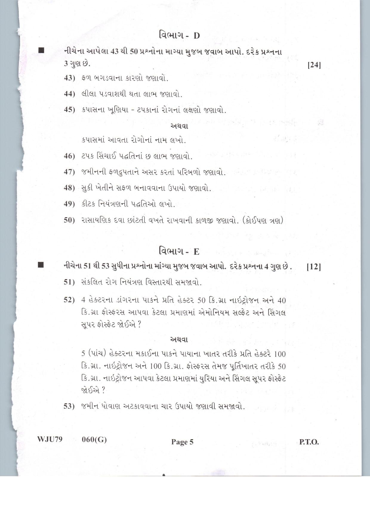 Gujarat Board Class 12th Question Paper 2021: (G) Krushi Vidya - Page 5