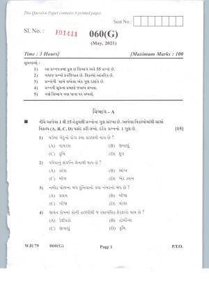 Gujarat Board Class 12th Question Paper 2021: (G) Krushi Vidya