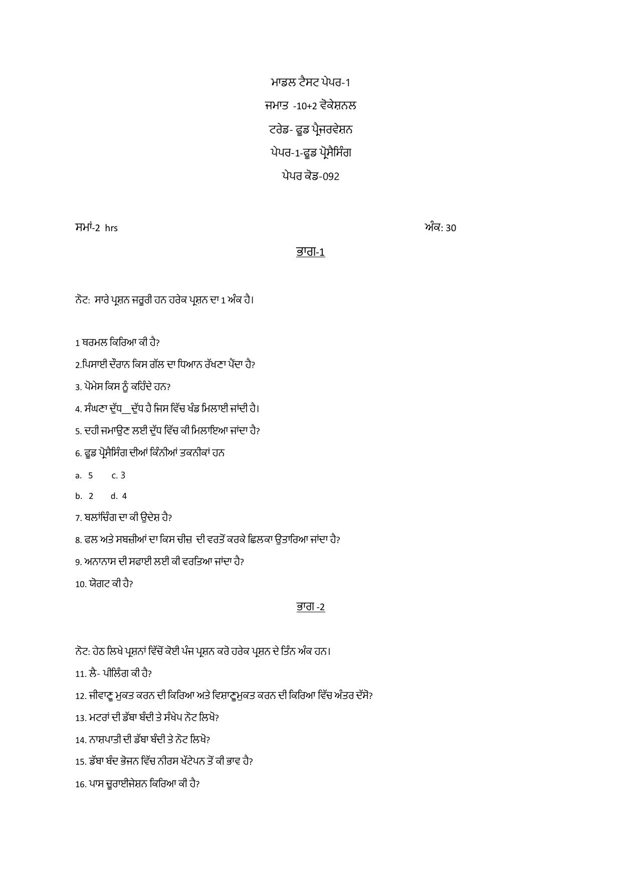 PSEB Class 12 Food Preservation (Vocational Stream) Model Papers 2025 - Page 1