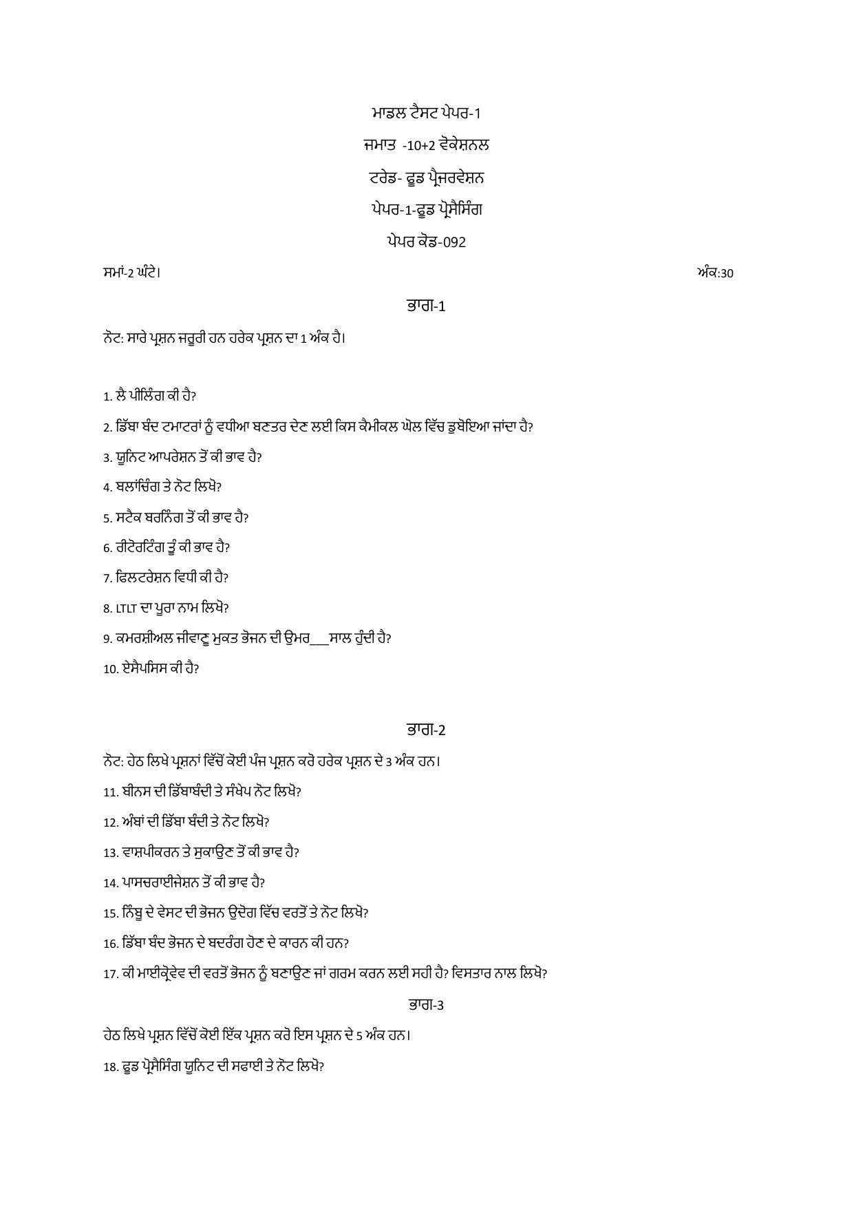 PSEB Class 12 Food Preservation (Vocational Stream) Model Papers 2025 - Page 3