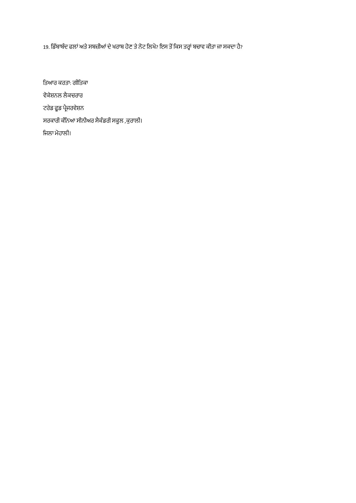 PSEB Class 12 Food Preservation (Vocational Stream) Model Papers 2025 - Page 4