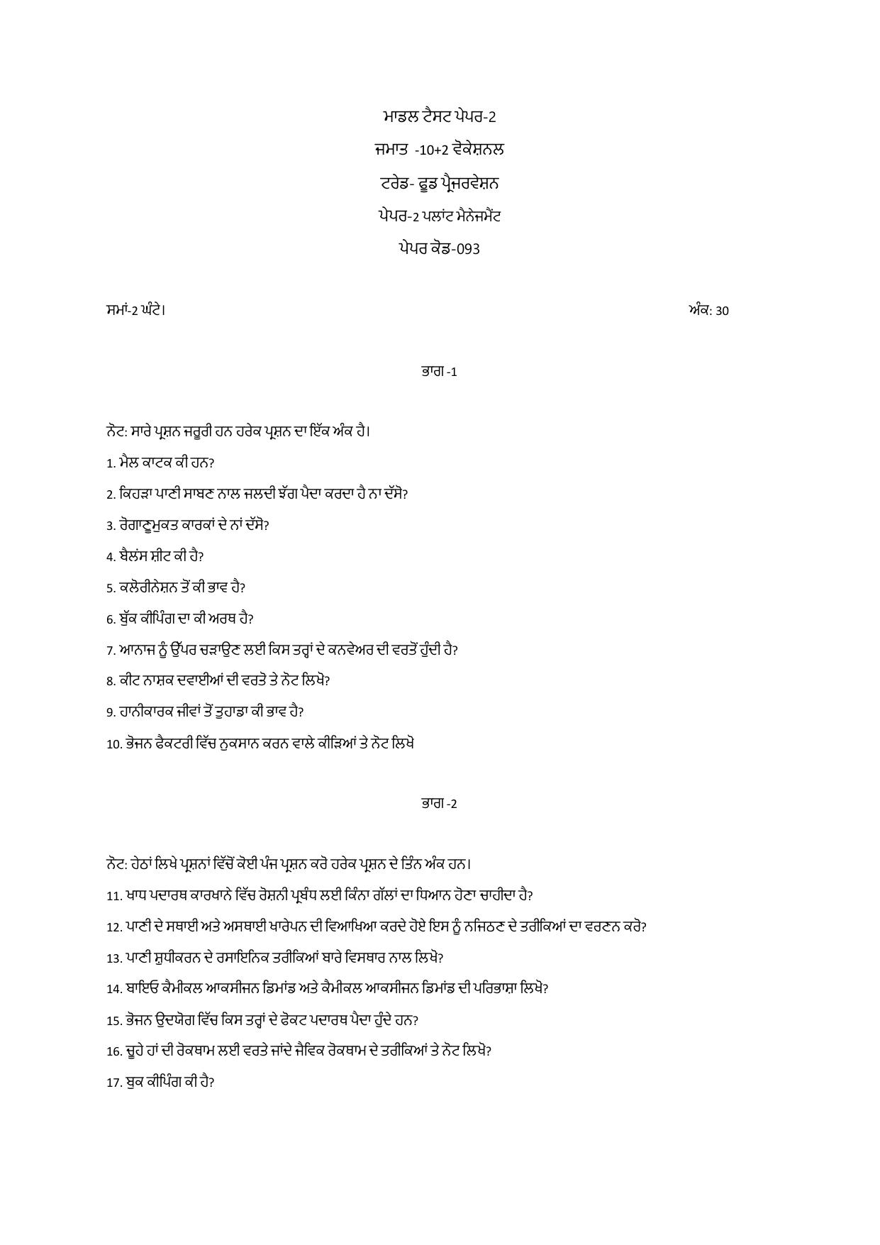 PSEB Class 12 Food Preservation (Vocational Stream) Model Papers 2025 - Page 11