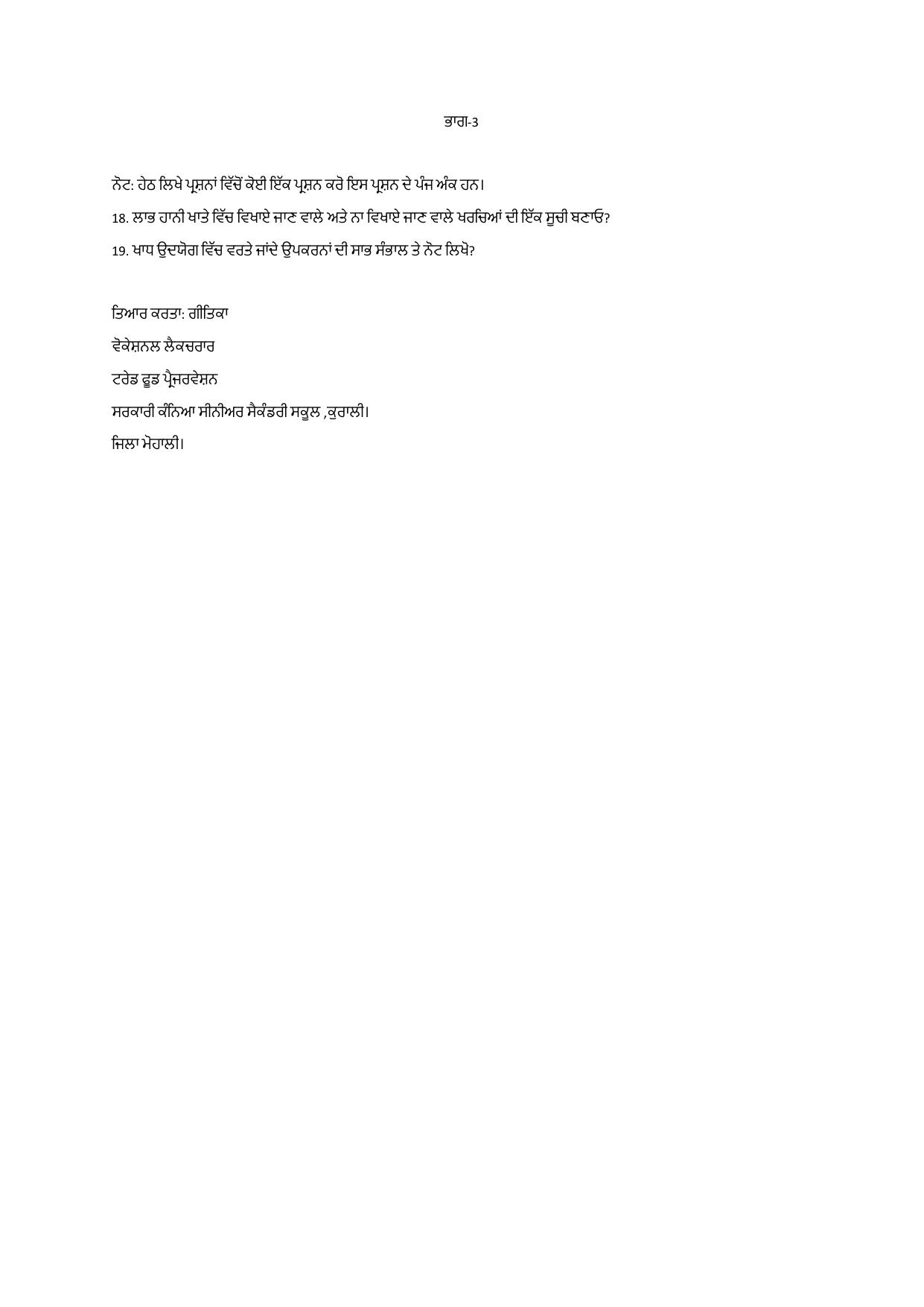 PSEB Class 12 Food Preservation (Vocational Stream) Model Papers 2025 - Page 12