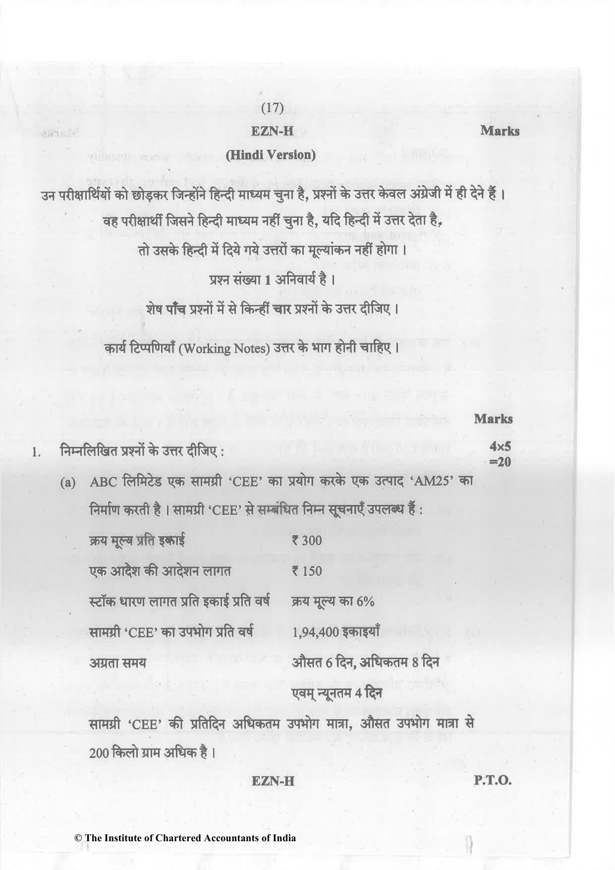 CA Inter Nov 2023 Question Paper - Paper 3 – Cost and Management Accounting - Page 17
