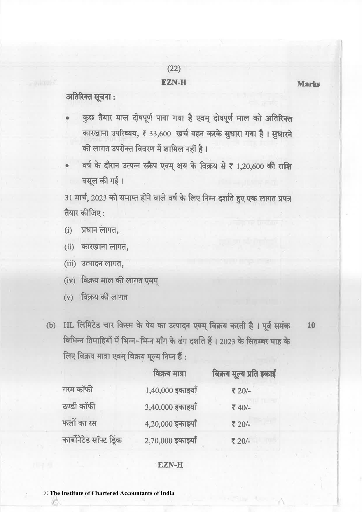 CA Inter Nov 2023 Question Paper - Paper 3 – Cost and Management Accounting - Page 22