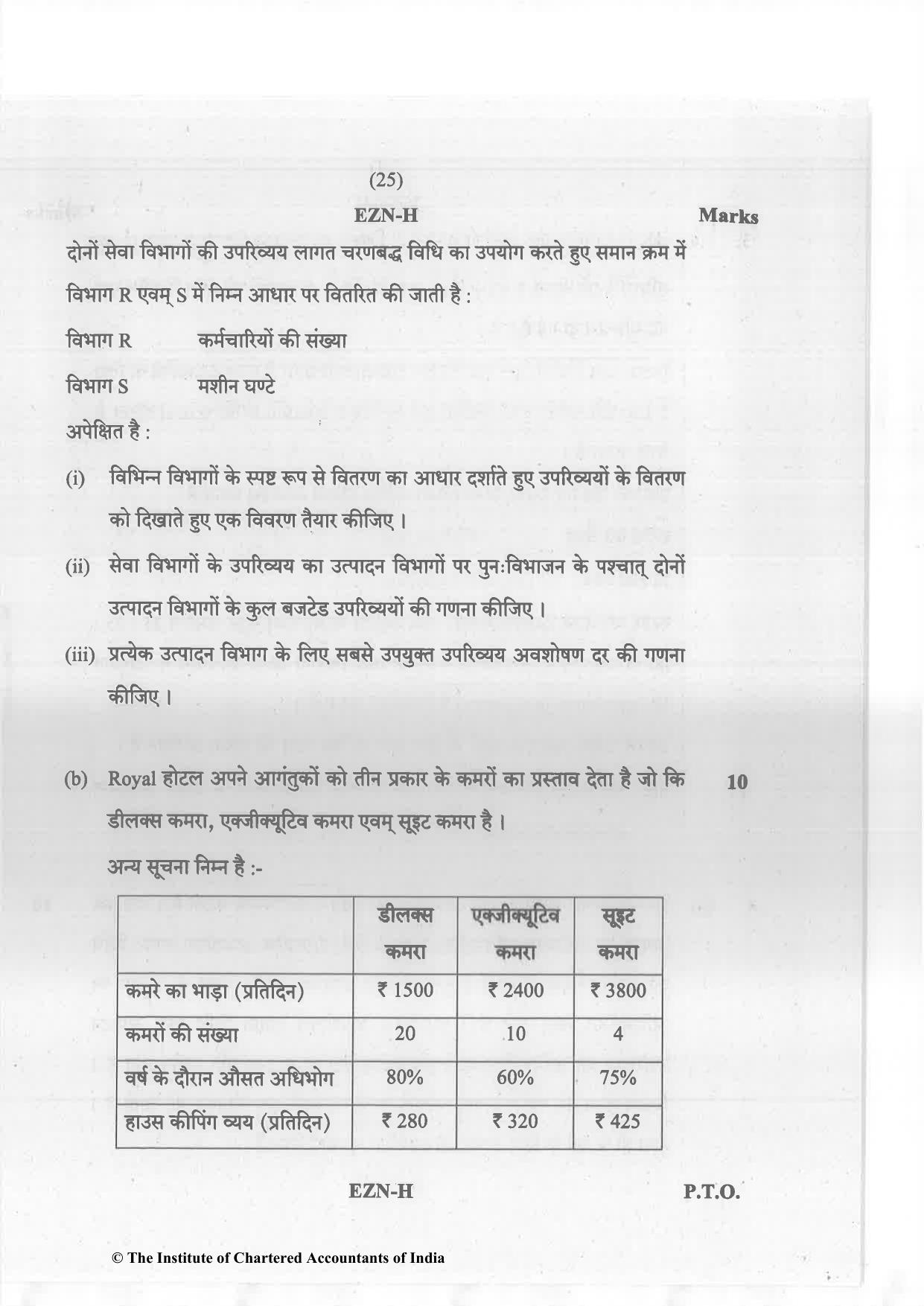 CA Inter Nov 2023 Question Paper - Paper 3 – Cost and Management Accounting - Page 25