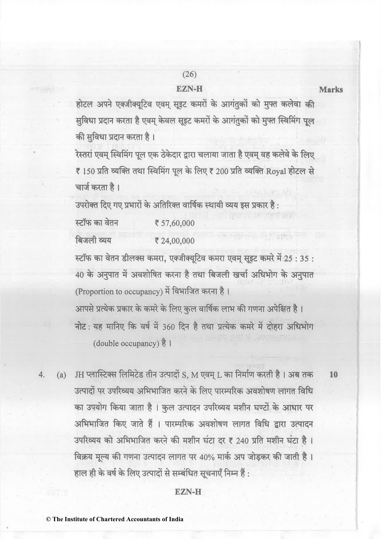 CA Inter Nov 2023 Question Paper - Paper 3 – Cost and Management Accounting - Page 26