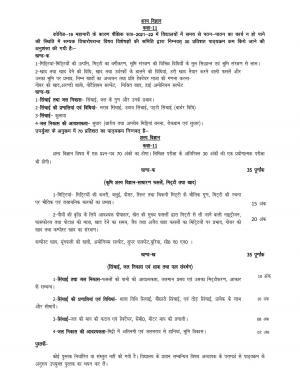 UP Board 11th Syllabus Optional Agronomy
