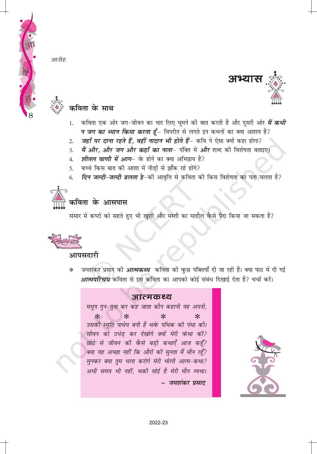 NCERT Book for Class 12 Hindi Aroh Chapter 1 काव्य भाग – आत्म-परिचय, एक गीत - Page 8