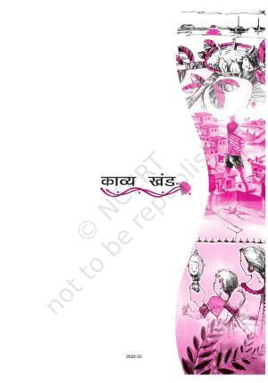 NCERT Book for Class 12 Hindi Aroh Chapter 1 काव्य भाग – आत्म-परिचय, एक गीत