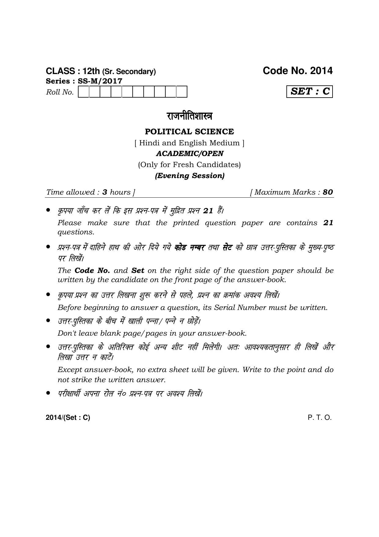 Haryana Board HBSE Class 12 Political Science -C 2017 Question Paper - Page 1