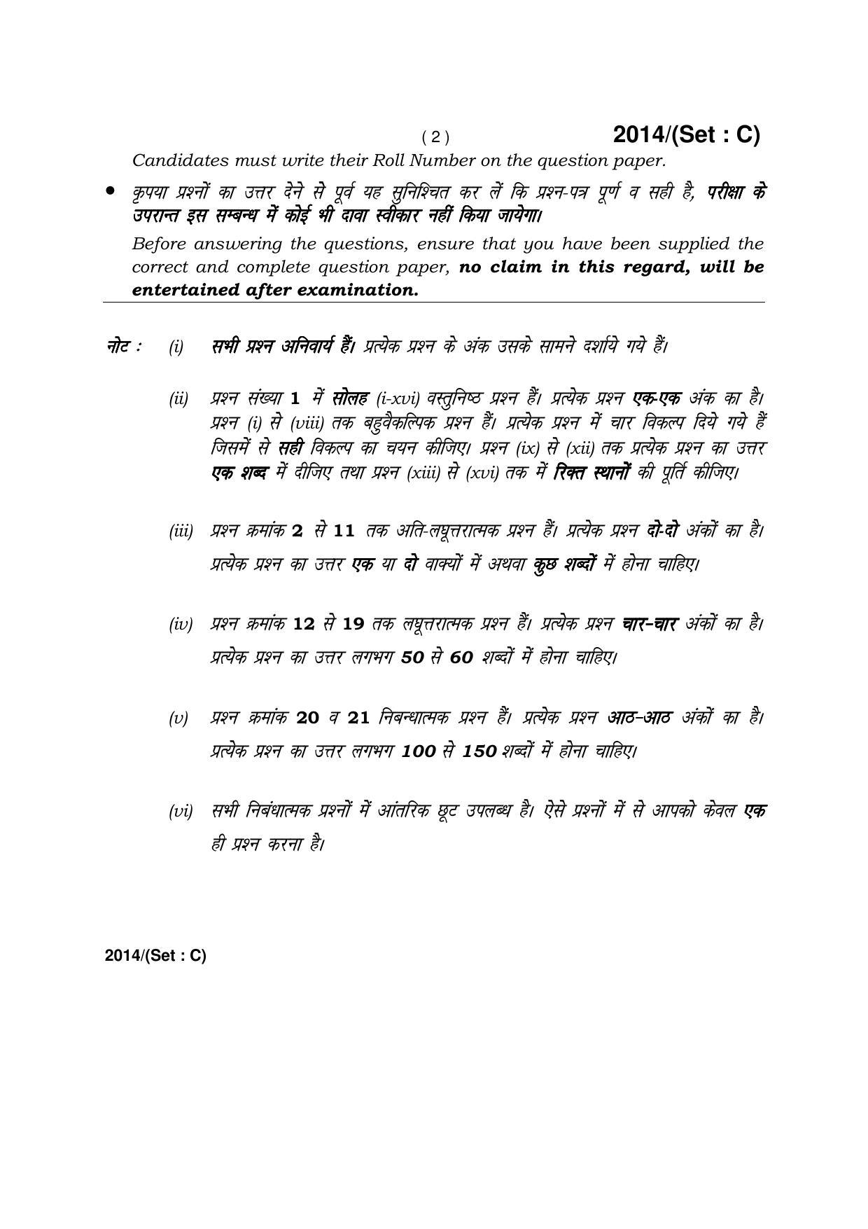 Haryana Board HBSE Class 12 Political Science -C 2017 Question Paper - Page 2