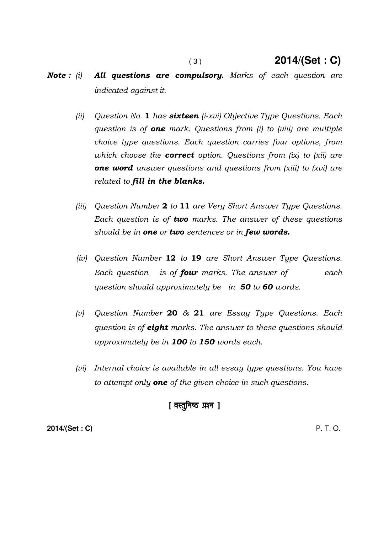 Haryana Board HBSE Class 12 Political Science -C 2017 Question Paper - Page 3