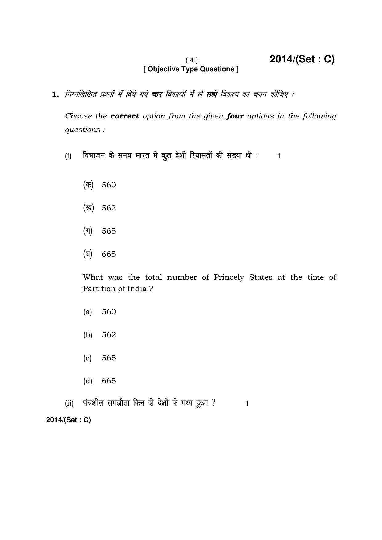 Haryana Board HBSE Class 12 Political Science -C 2017 Question Paper - Page 4