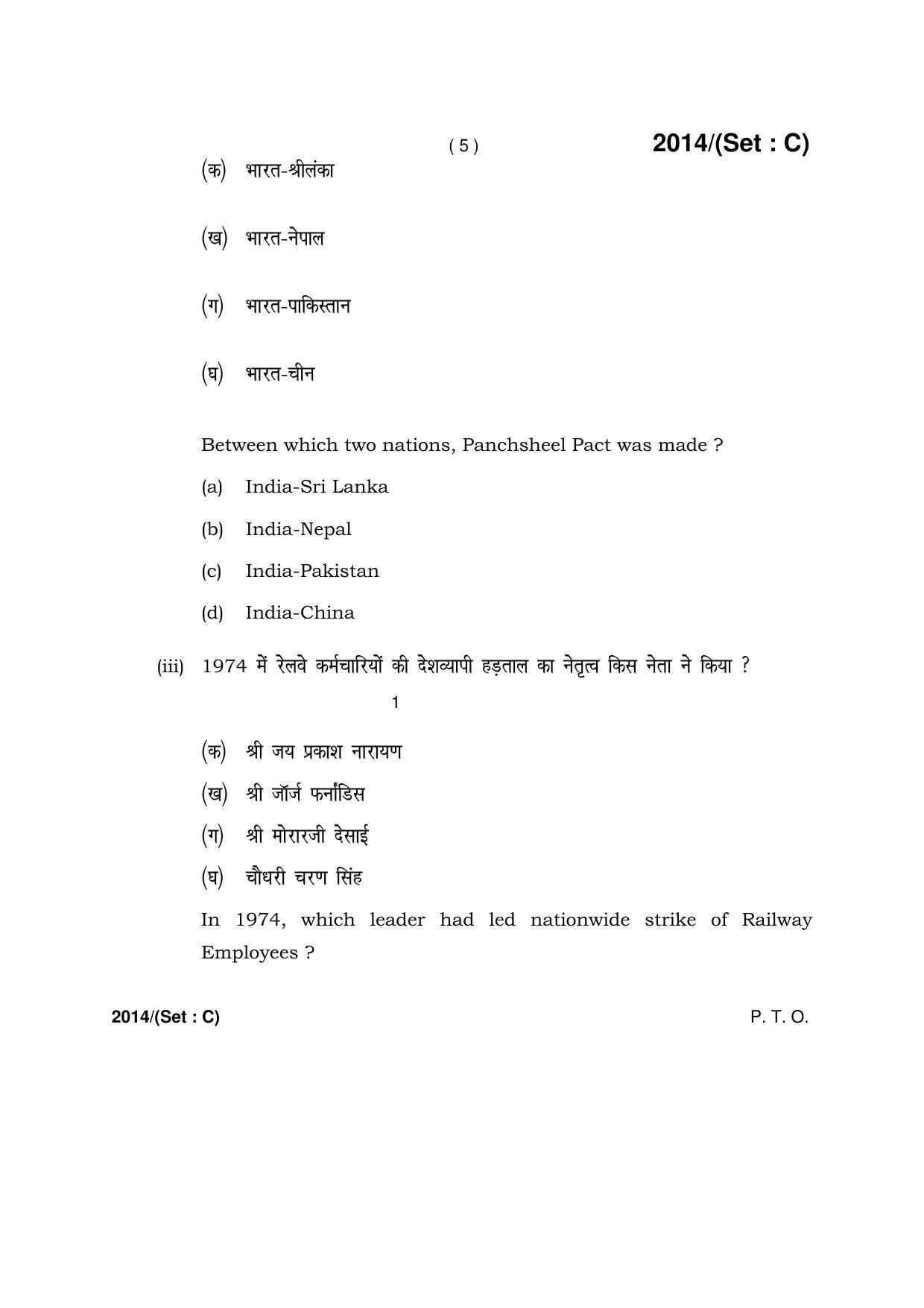 Haryana Board HBSE Class 12 Political Science -C 2017 Question Paper - Page 5