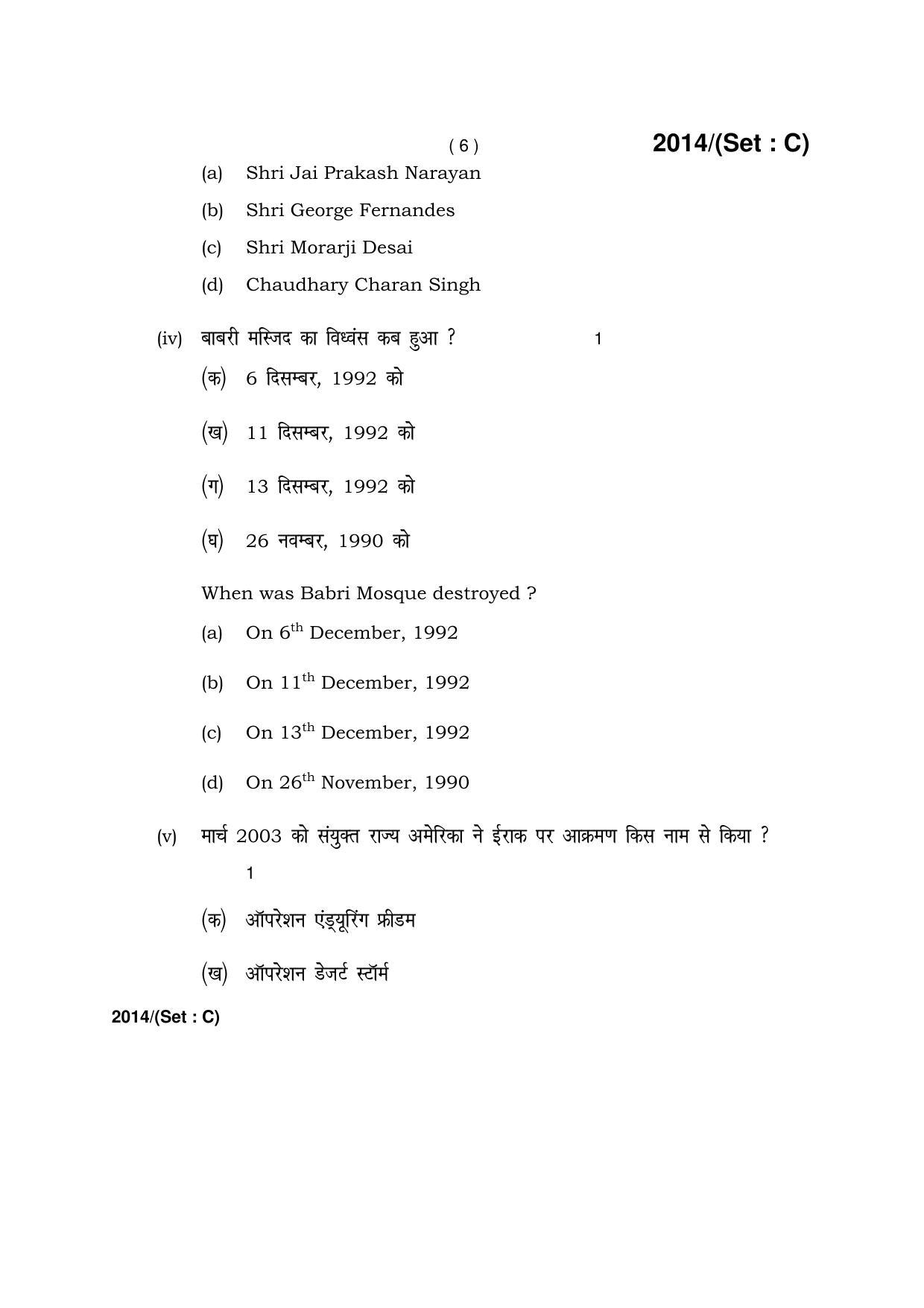 Haryana Board HBSE Class 12 Political Science -C 2017 Question Paper - Page 6