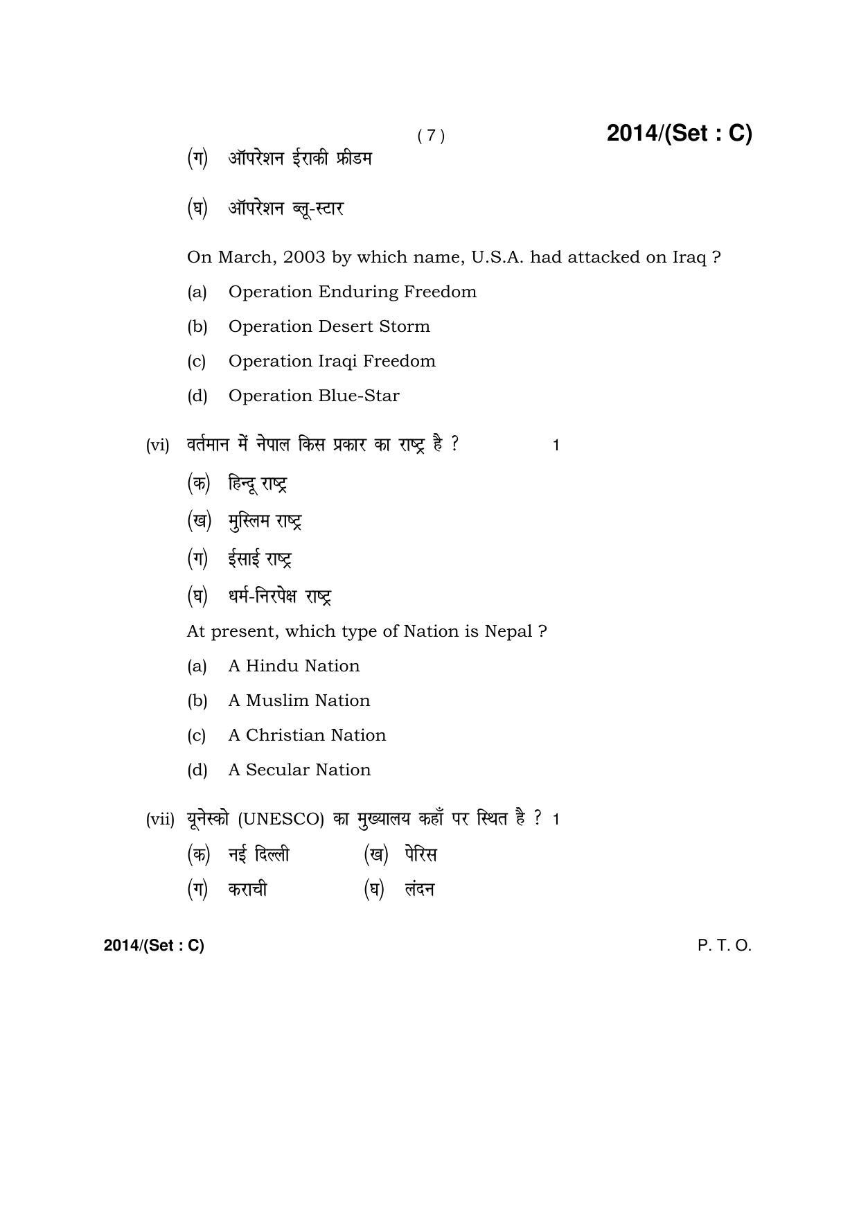 Haryana Board HBSE Class 12 Political Science -C 2017 Question Paper - Page 7
