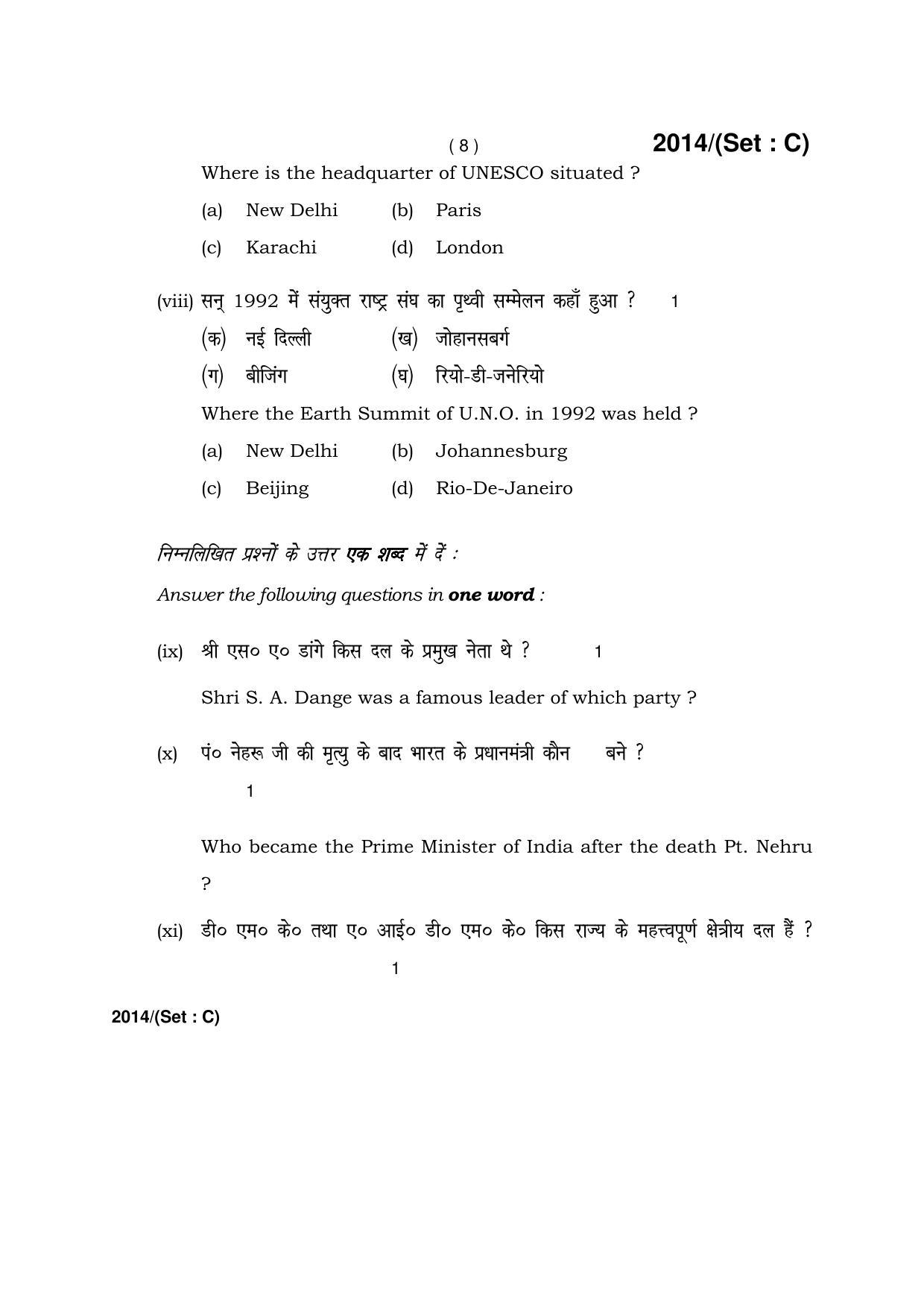 Haryana Board HBSE Class 12 Political Science -C 2017 Question Paper - Page 8