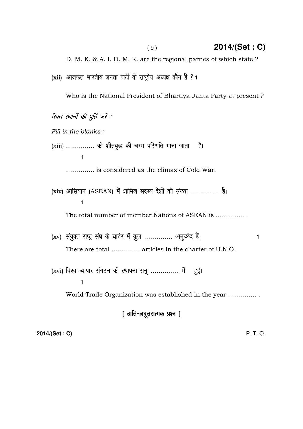 Haryana Board HBSE Class 12 Political Science -C 2017 Question Paper - Page 9