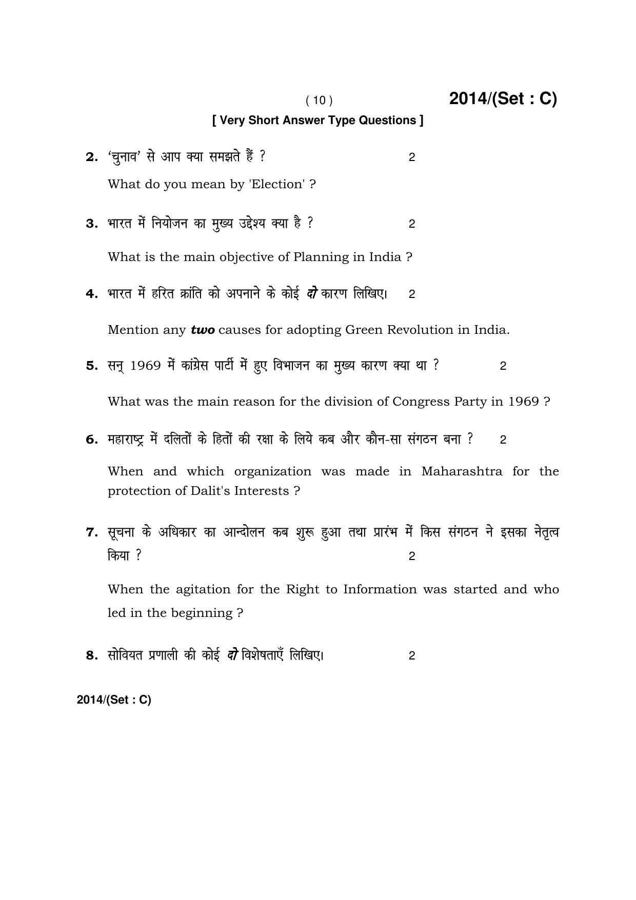 Haryana Board HBSE Class 12 Political Science -C 2017 Question Paper - Page 10