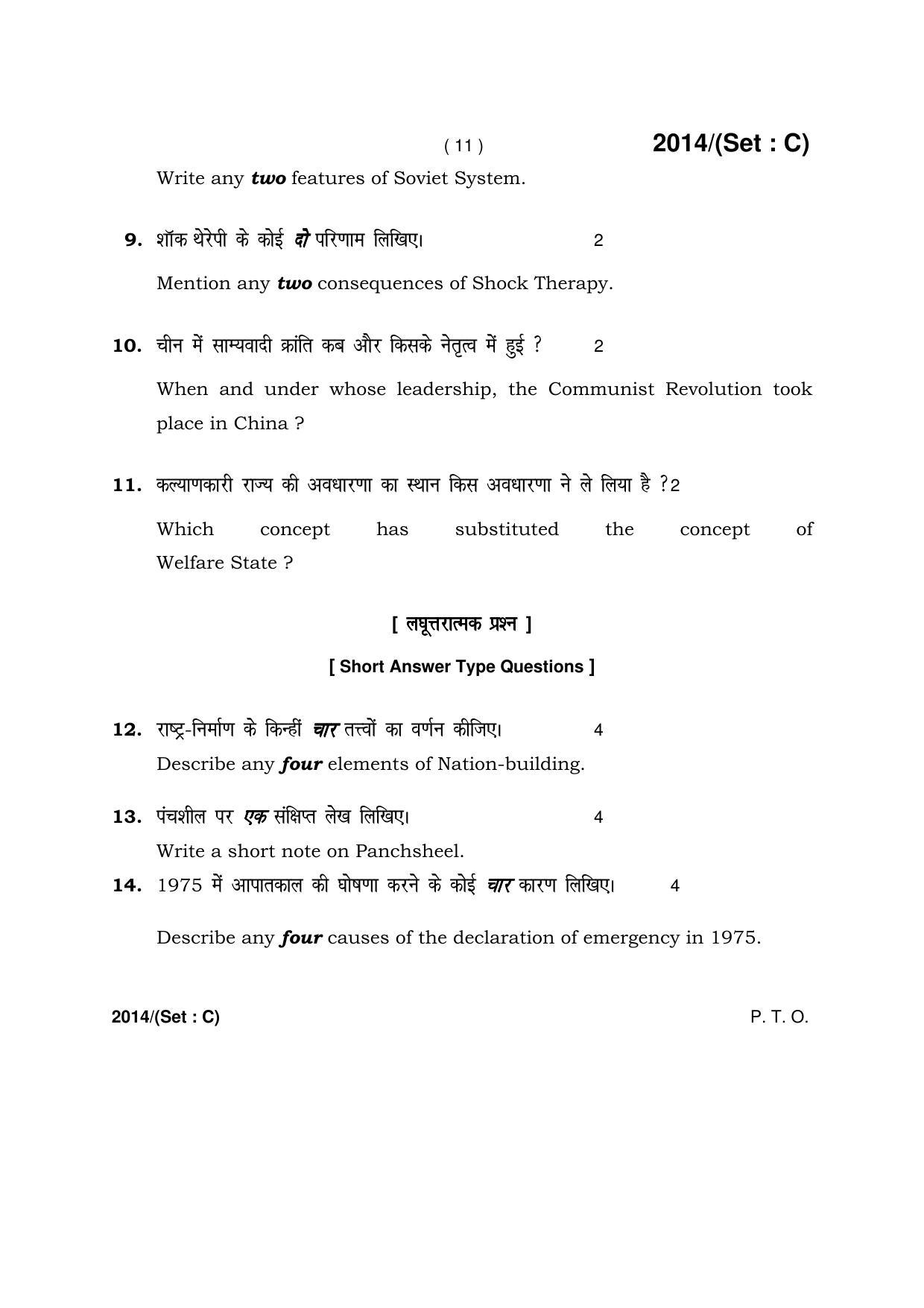 Haryana Board HBSE Class 12 Political Science -C 2017 Question Paper - Page 11