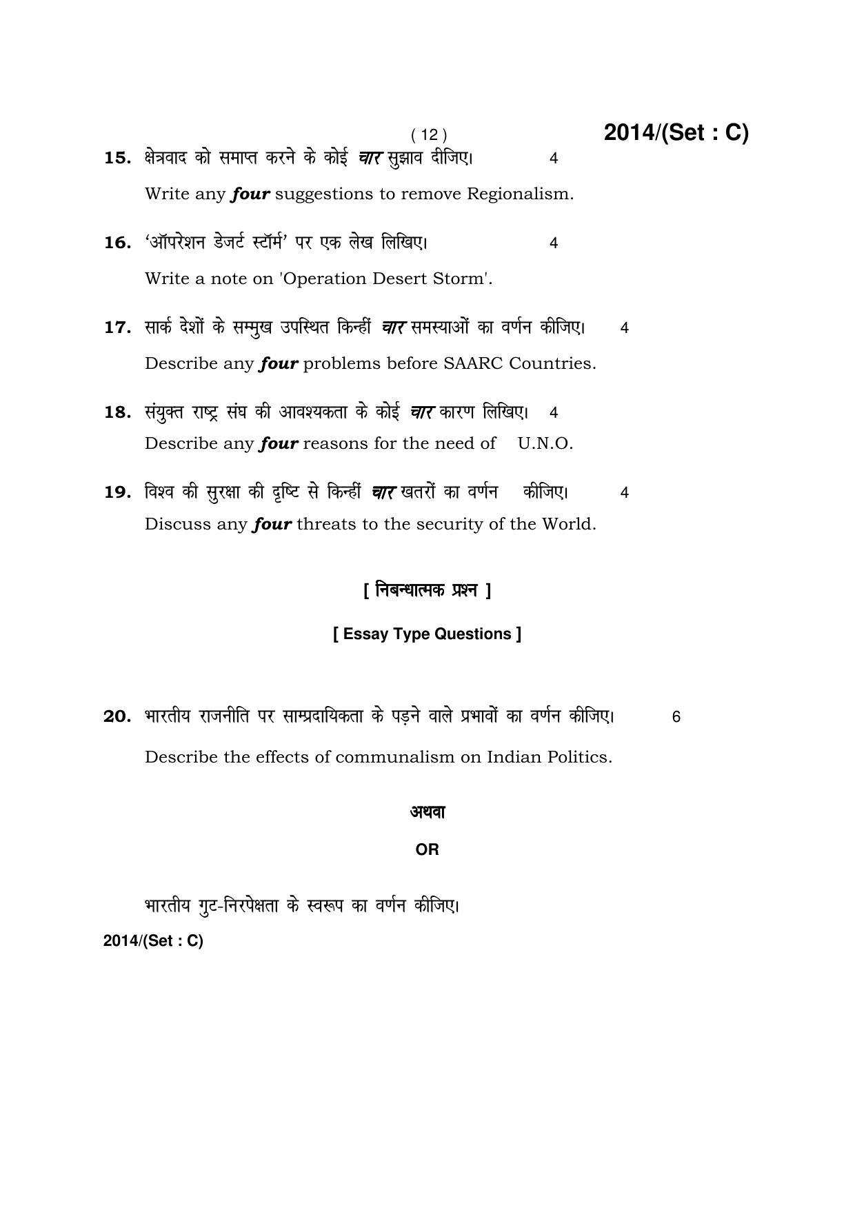 Haryana Board HBSE Class 12 Political Science -C 2017 Question Paper - Page 12