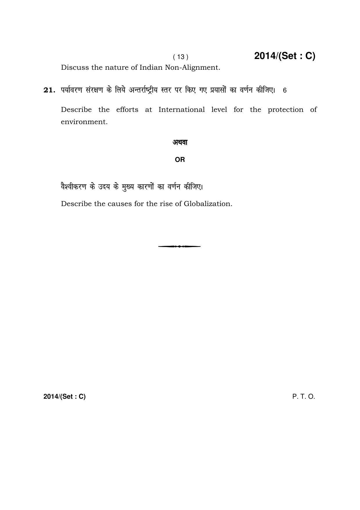 Haryana Board HBSE Class 12 Political Science -C 2017 Question Paper - Page 13