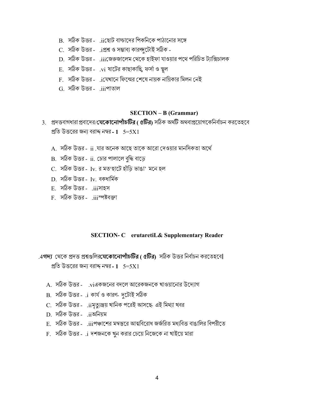 CBSE Class 12th Bengali Answer Key 2021-22 - Page 4