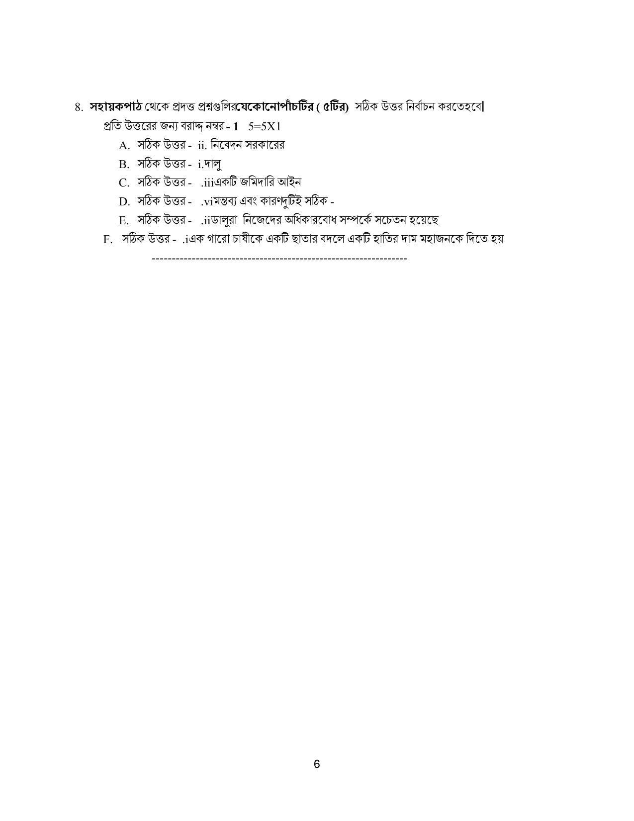 CBSE Class 12th Bengali Answer Key 2021-22 - Page 6