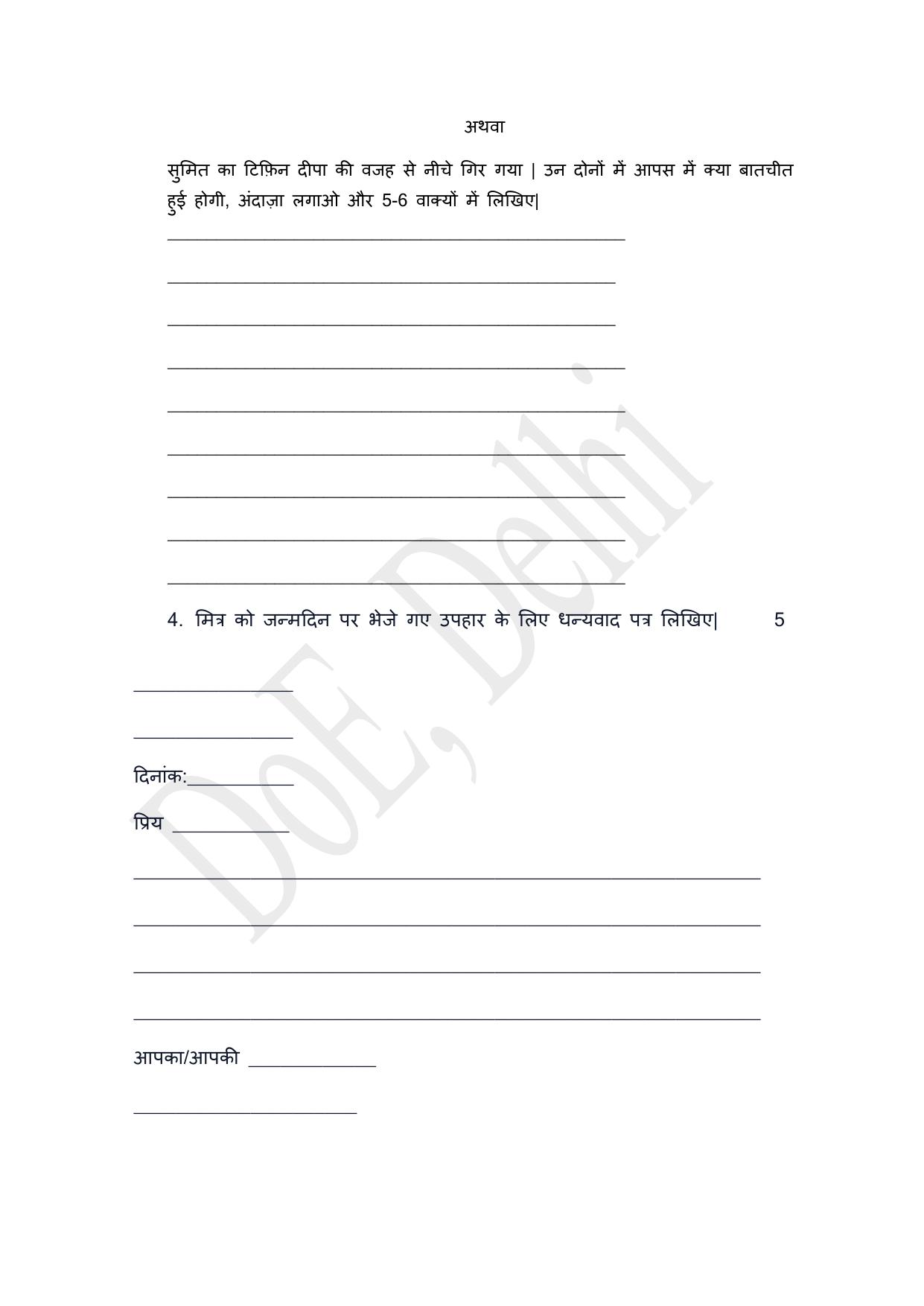 Edudel Class 5 Hindi Practice Papers 2 (2023-24) - Page 5