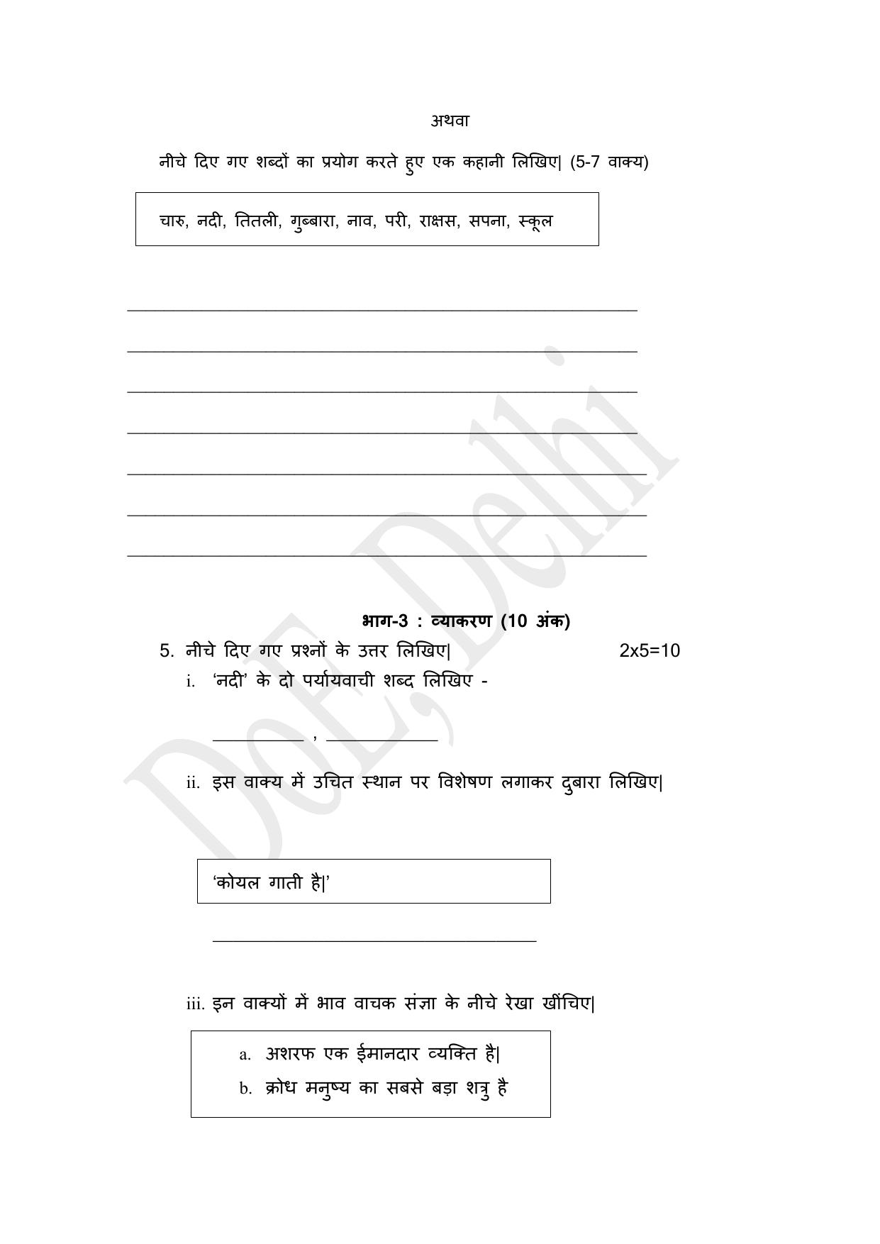 Edudel Class 5 Hindi Practice Papers 2 (2023-24) - Page 6