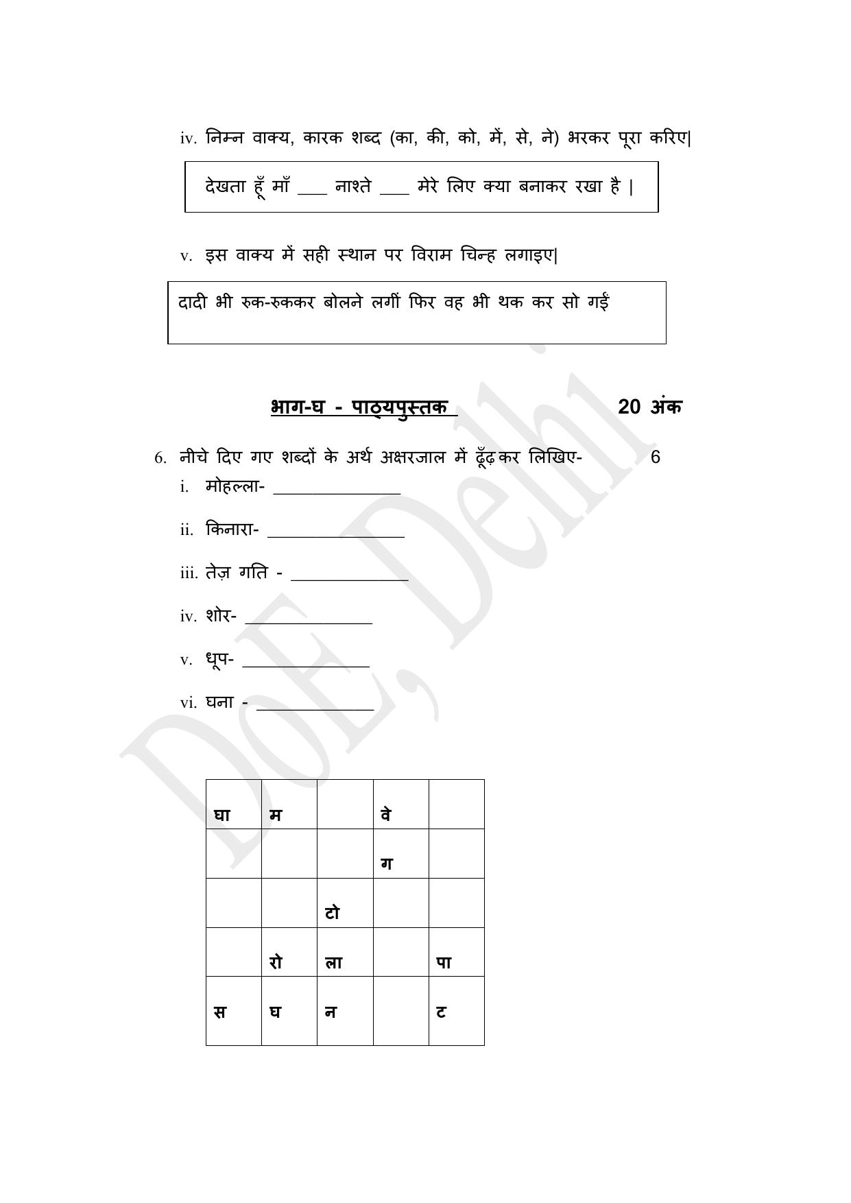 Edudel Class 5 Hindi Practice Papers 2 (2023-24) - Page 7