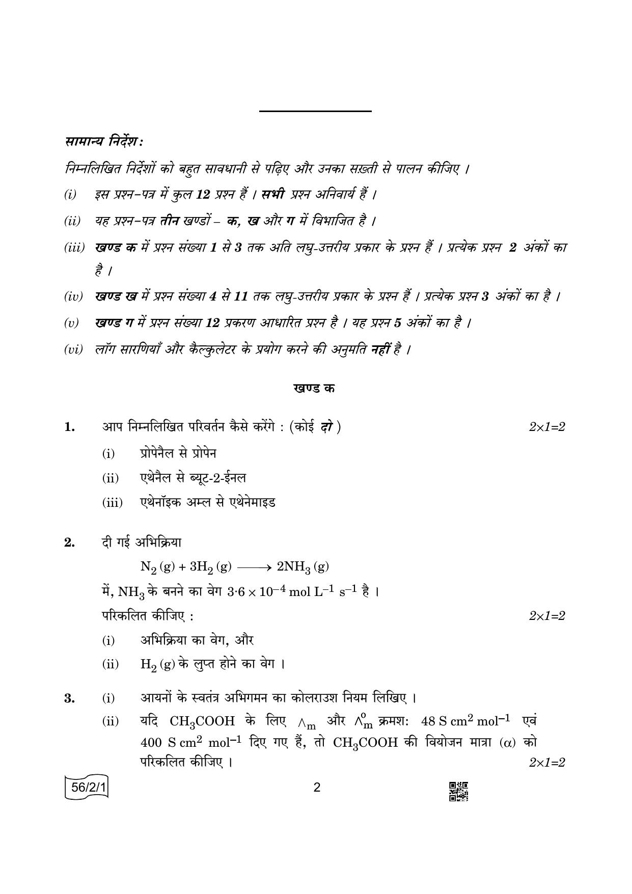 CBSE Class 12 56-2-1 Chemistry 2022 Question Paper - Page 2