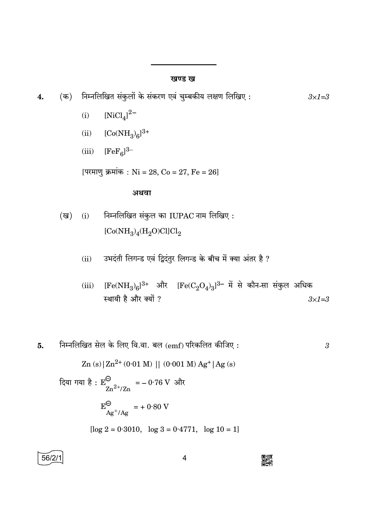 CBSE Class 12 56-2-1 Chemistry 2022 Question Paper - Page 4
