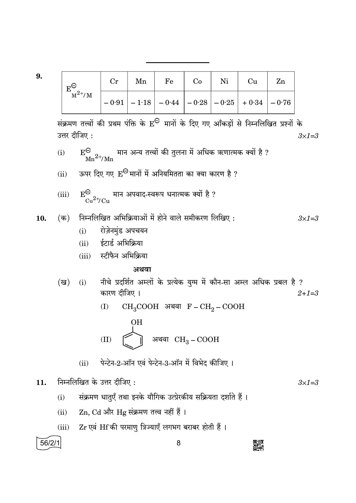 CBSE Class 12 56-2-1 Chemistry 2022 Question Paper - Page 8
