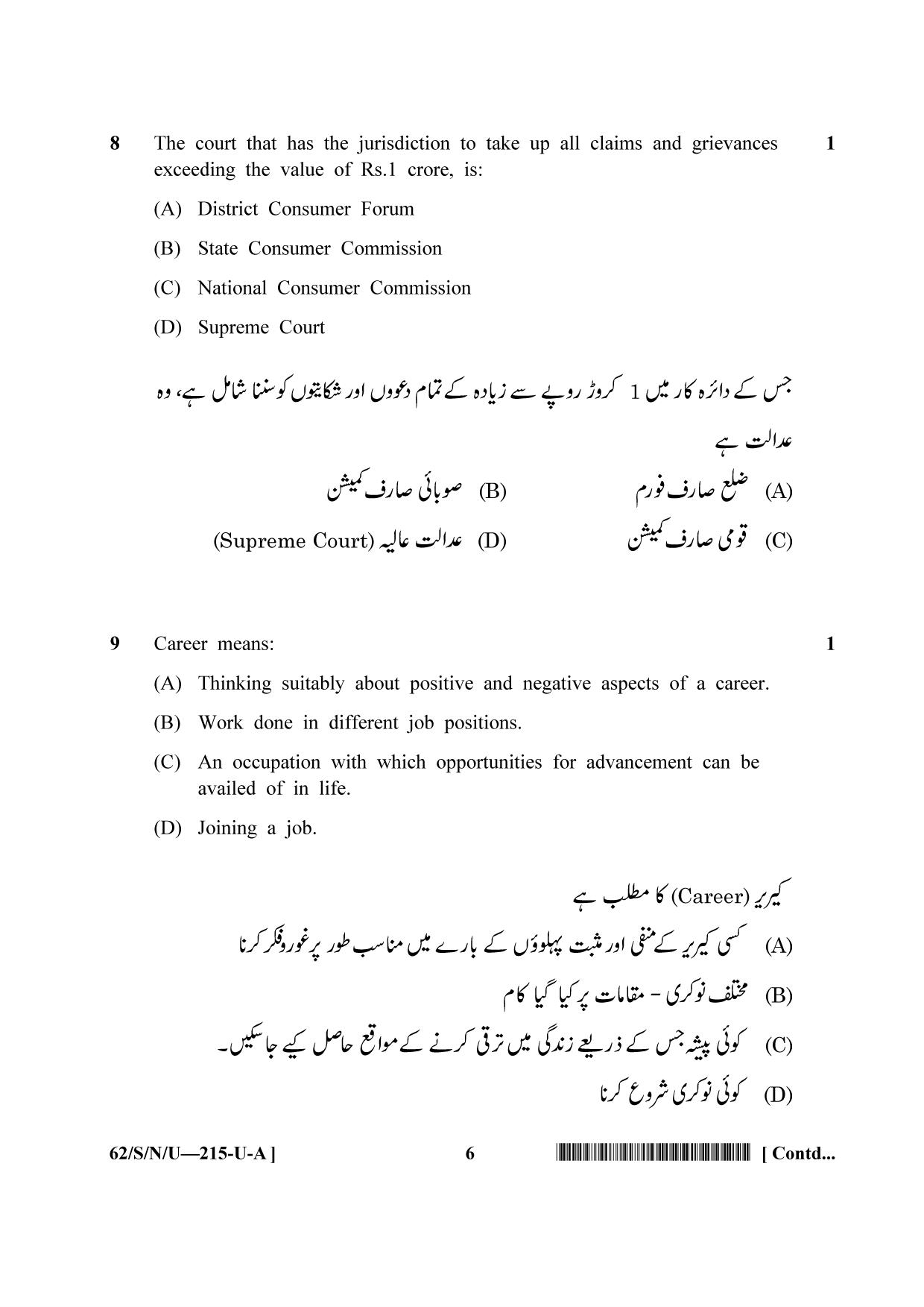 NIOS October 2021 Class 10 Business Studies (Urdu Medium) Question Paper - Page 6