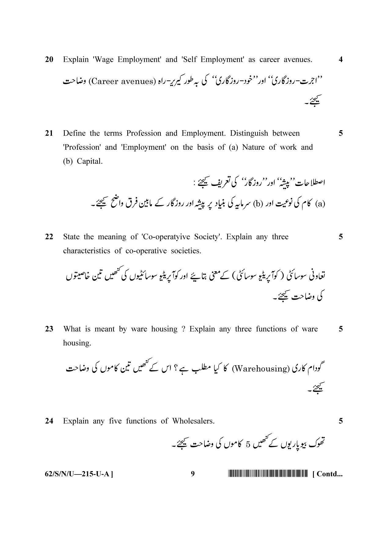 NIOS October 2021 Class 10 Business Studies (Urdu Medium) Question Paper - Page 9