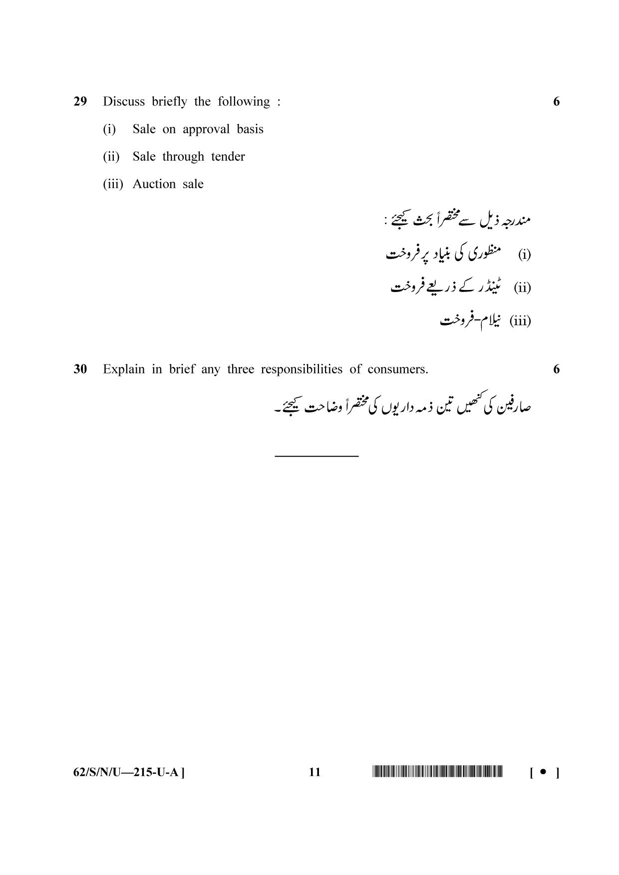 NIOS October 2021 Class 10 Business Studies (Urdu Medium) Question Paper - Page 11