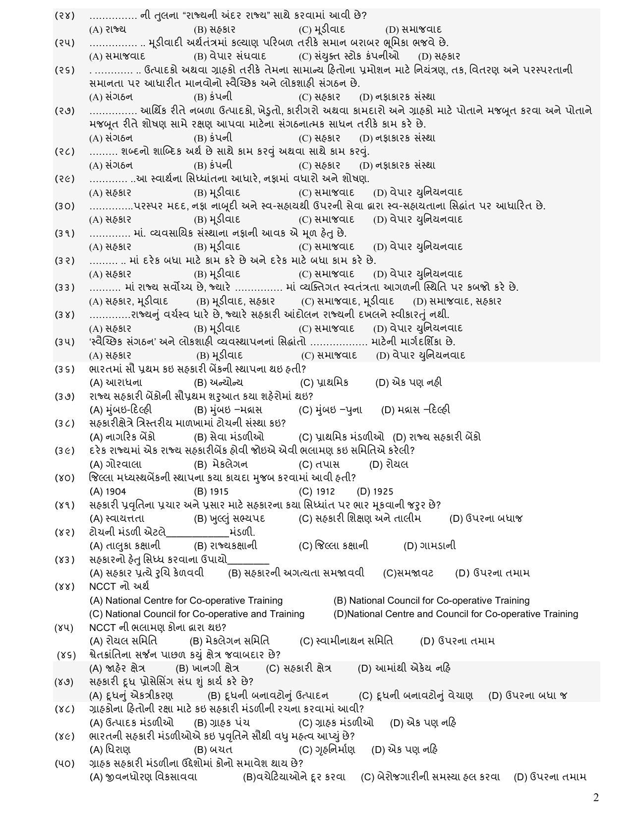 Hemchand North Gujarat University Sample Paper July-Sept 2021:  B.Com. Semester-I (Old Course) Co.operation (Theory) - Page 2