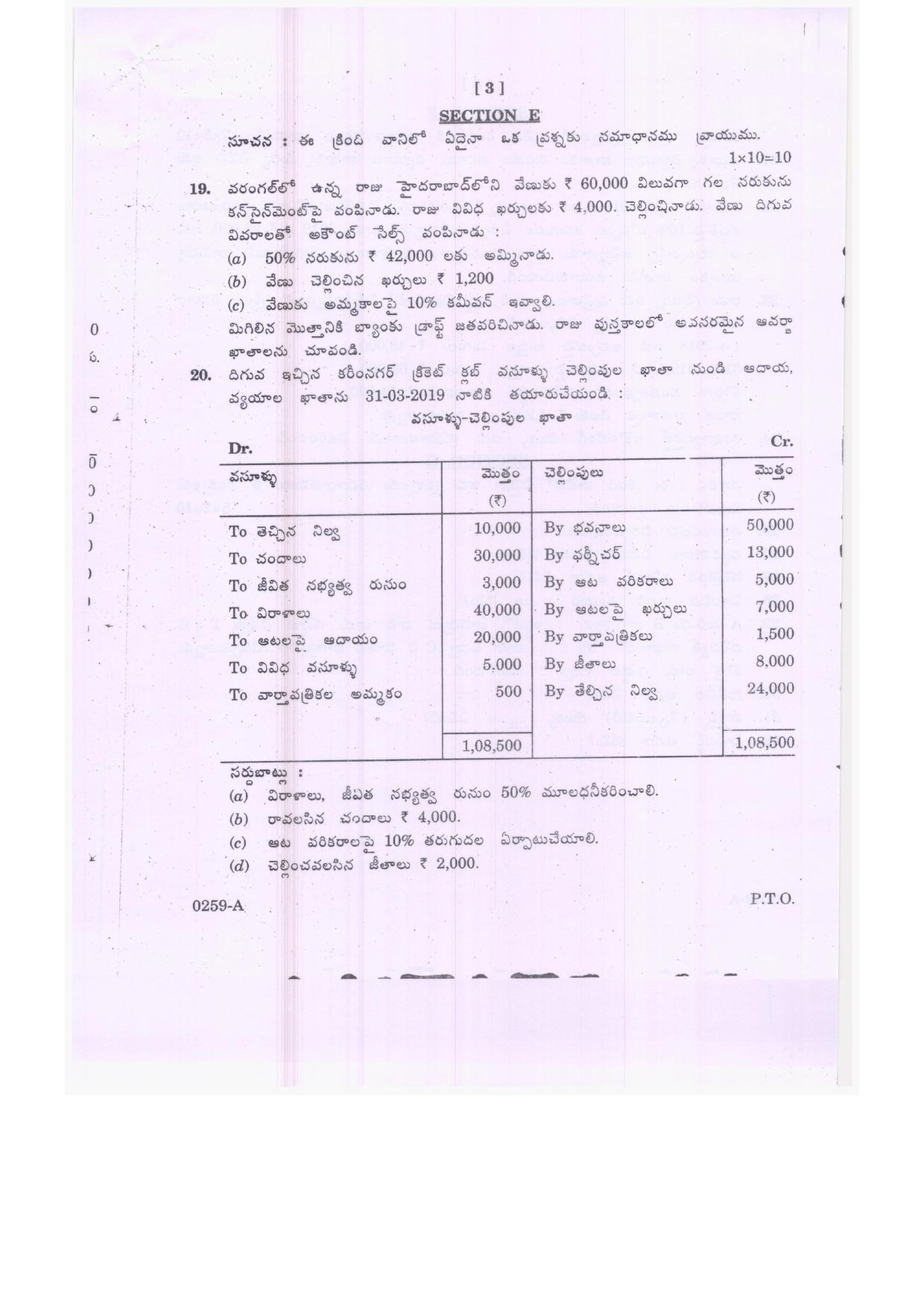 TS Inter 2nd Year Commerce Model Paper 2023 (PDF) - Page 7