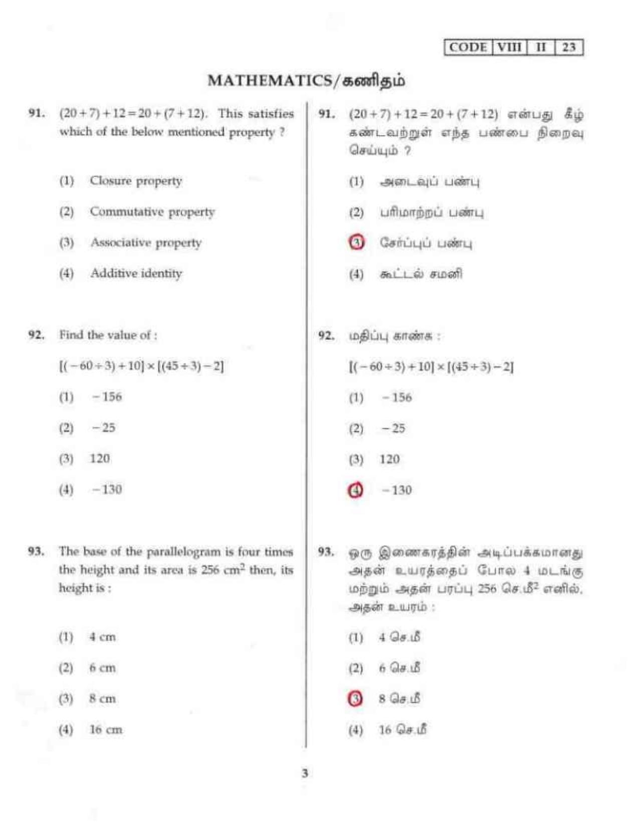 Tamil Nadu NMMS SAT 2023 Question Paper with Answers - Page 3