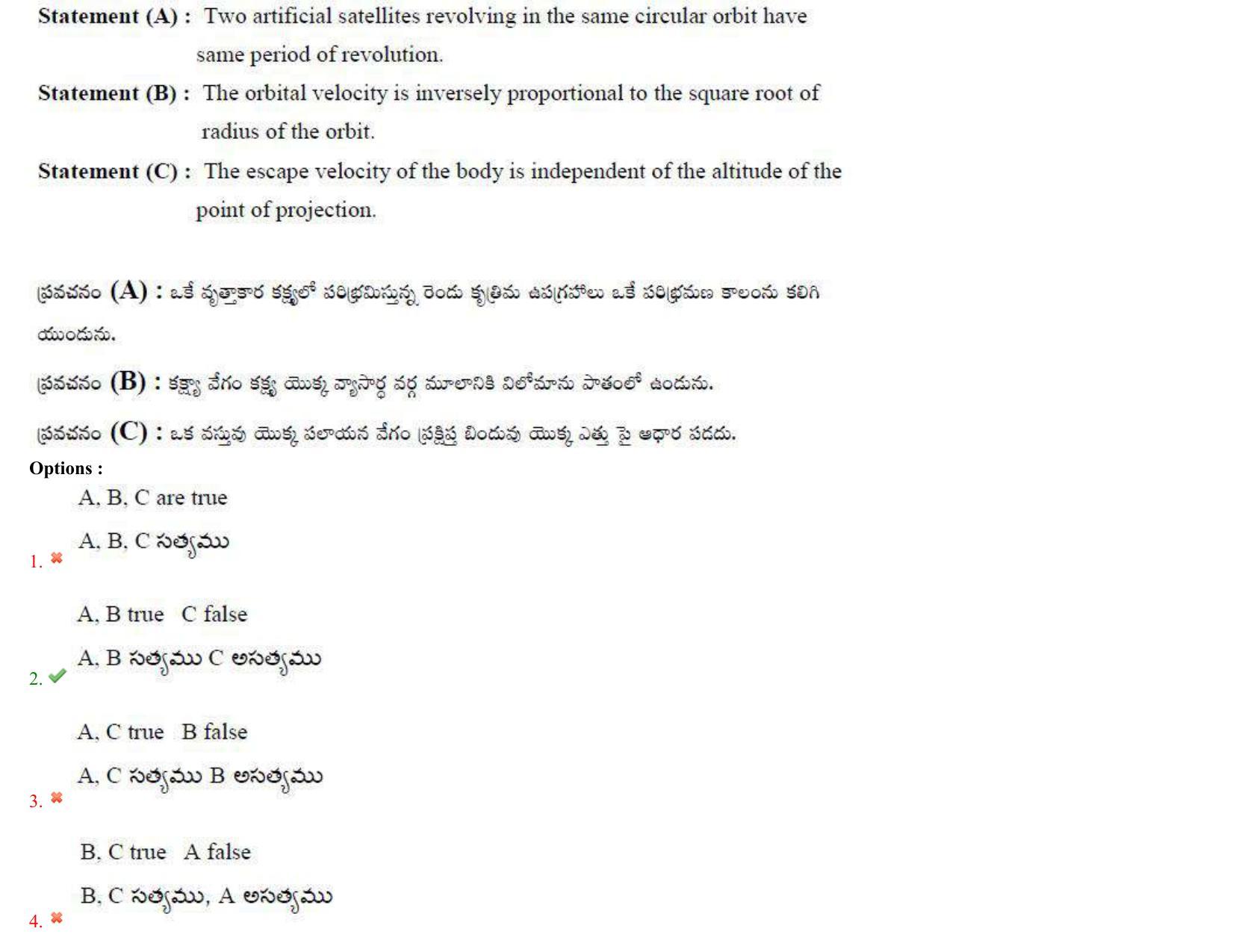 AP EAPCET 2022 - 05th July 2022 - ENGINEERING Question Paper With Preliminary Keys Shift 1 - Page 65
