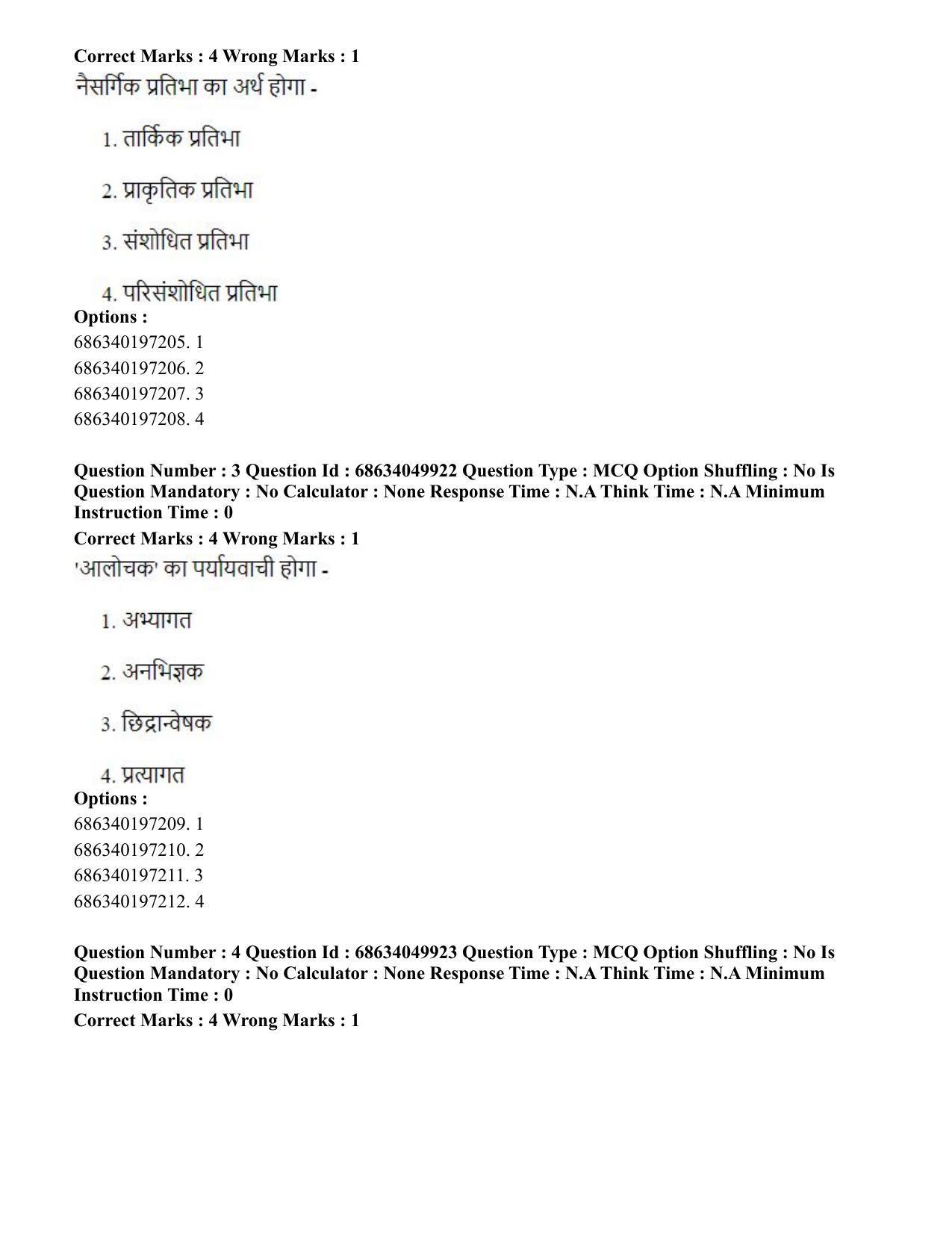 CUET PG 2023: HUQP17 – Plastic Arts (Hin) - Shift 3 (2-07-2023) Question Paper - Page 3