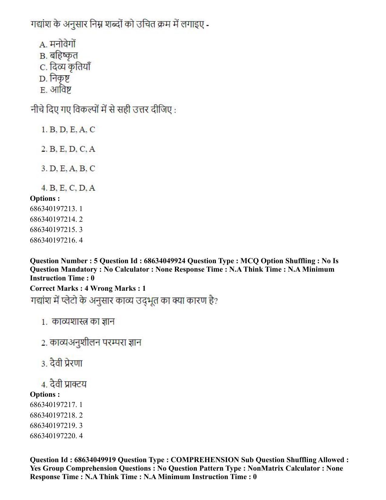 CUET PG 2023: HUQP17 – Plastic Arts (Hin) - Shift 3 (2-07-2023) Question Paper - Page 4