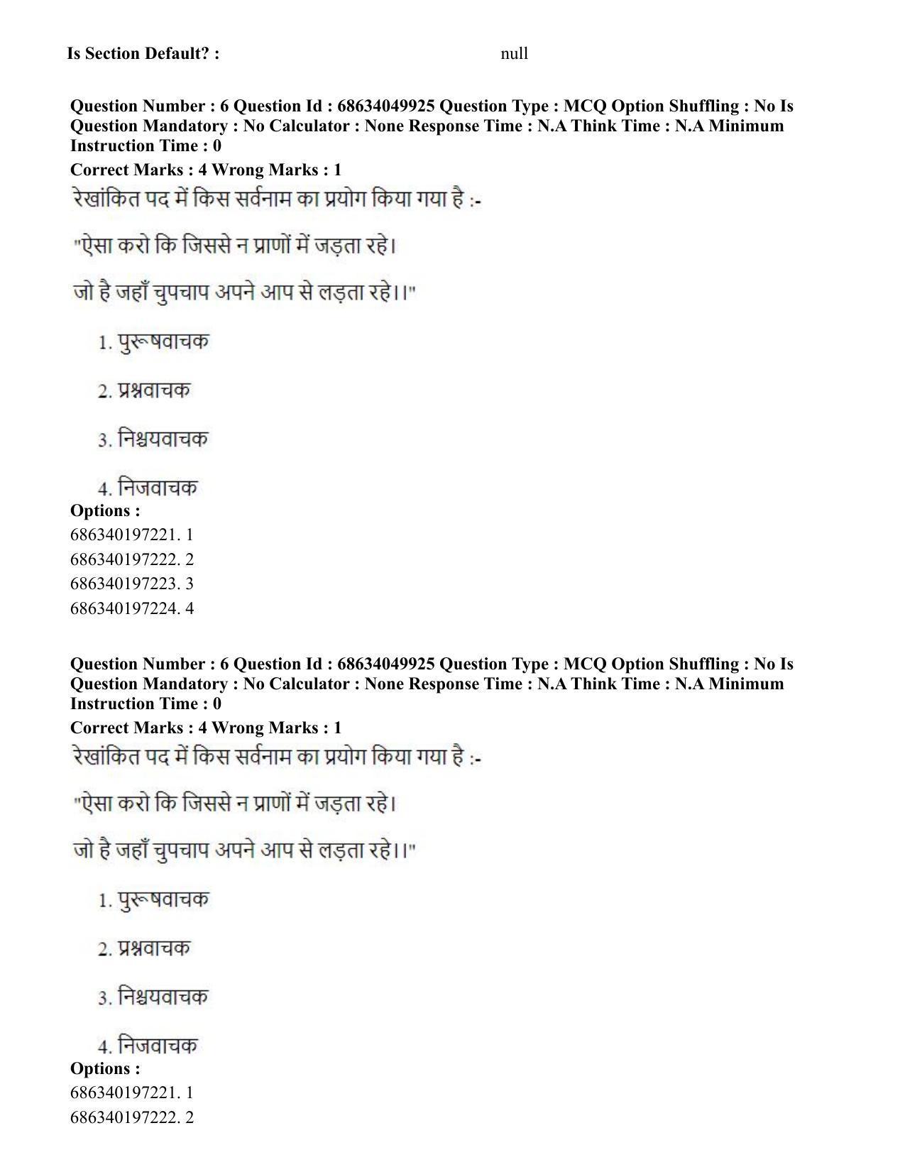 CUET PG 2023: HUQP17 – Plastic Arts (Hin) - Shift 3 (2-07-2023) Question Paper - Page 8