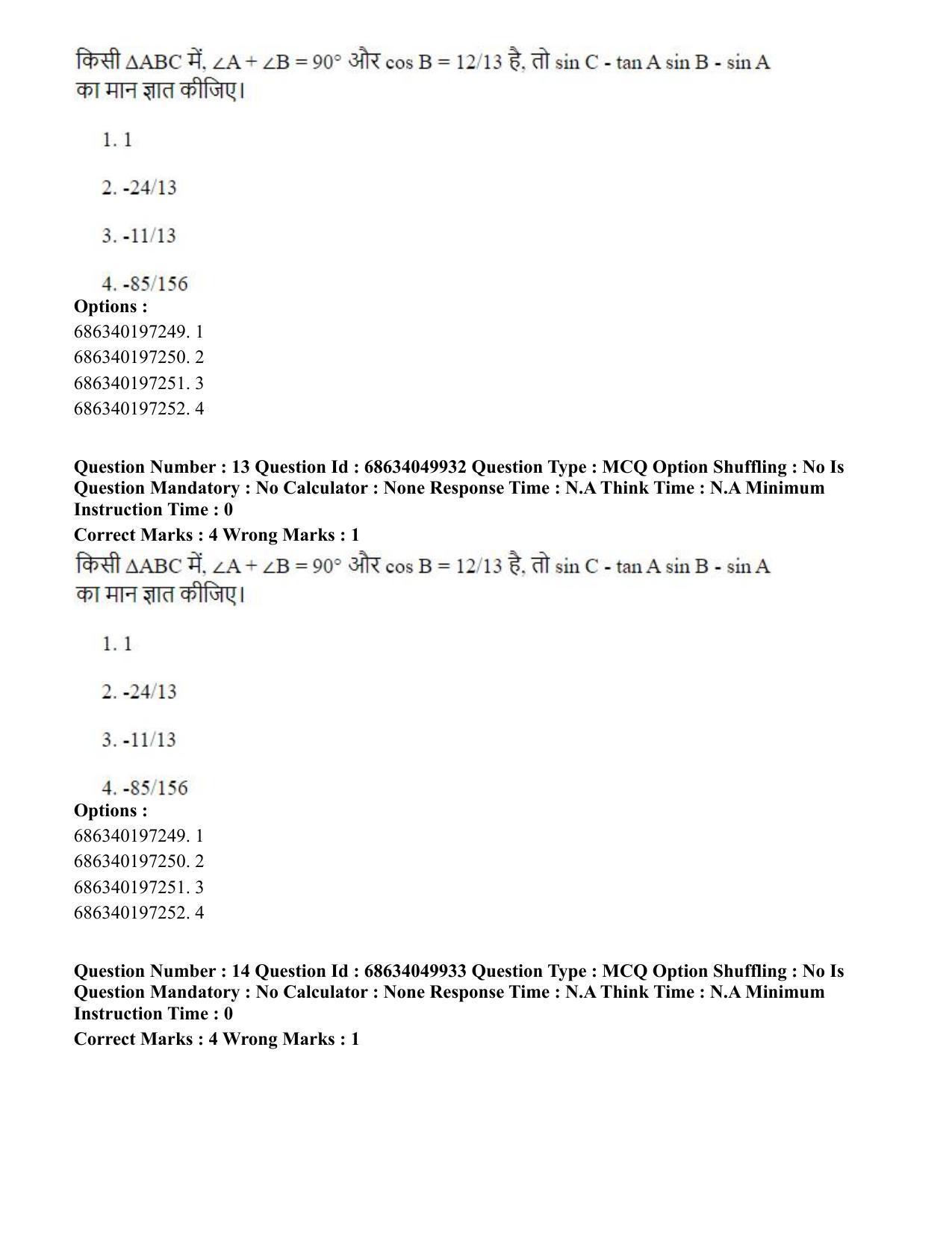CUET PG 2023: HUQP17 – Plastic Arts (Hin) - Shift 3 (2-07-2023) Question Paper - Page 15