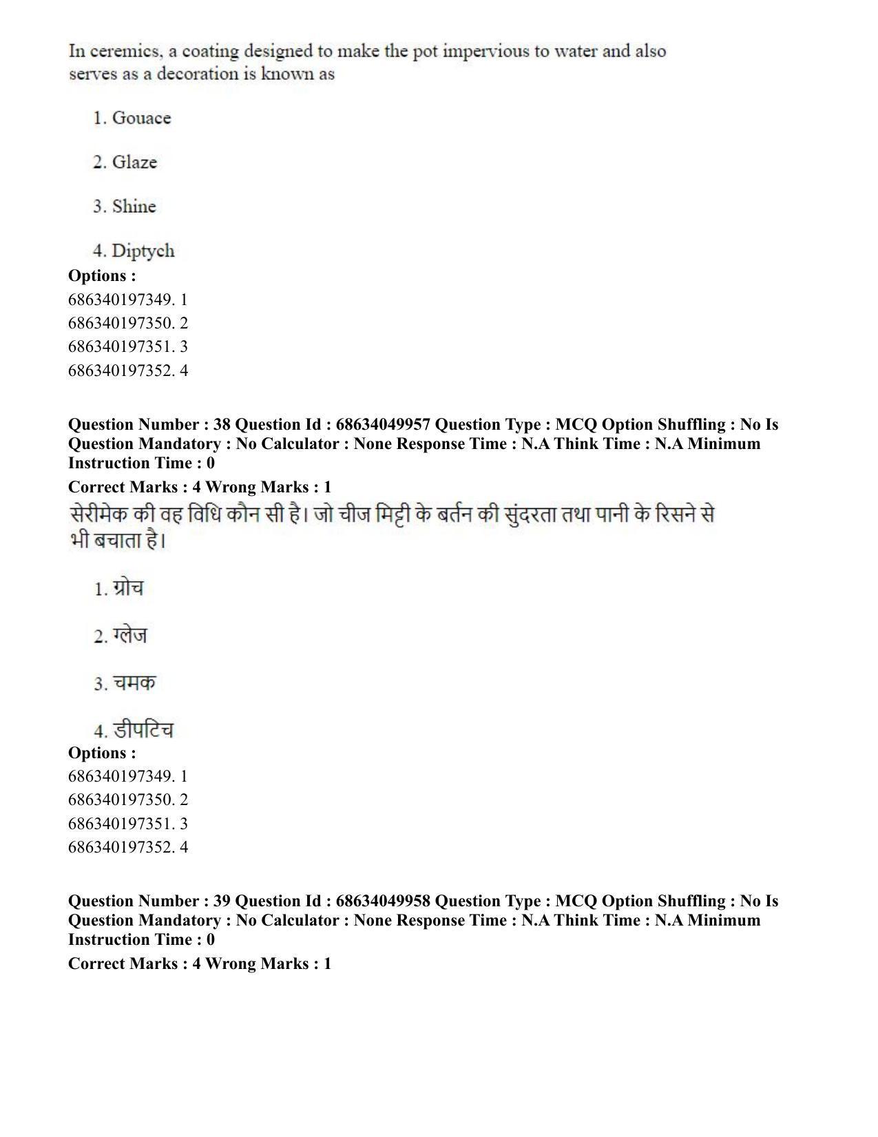 CUET PG 2023: HUQP17 – Plastic Arts (Hin) - Shift 3 (2-07-2023) Question Paper - Page 42