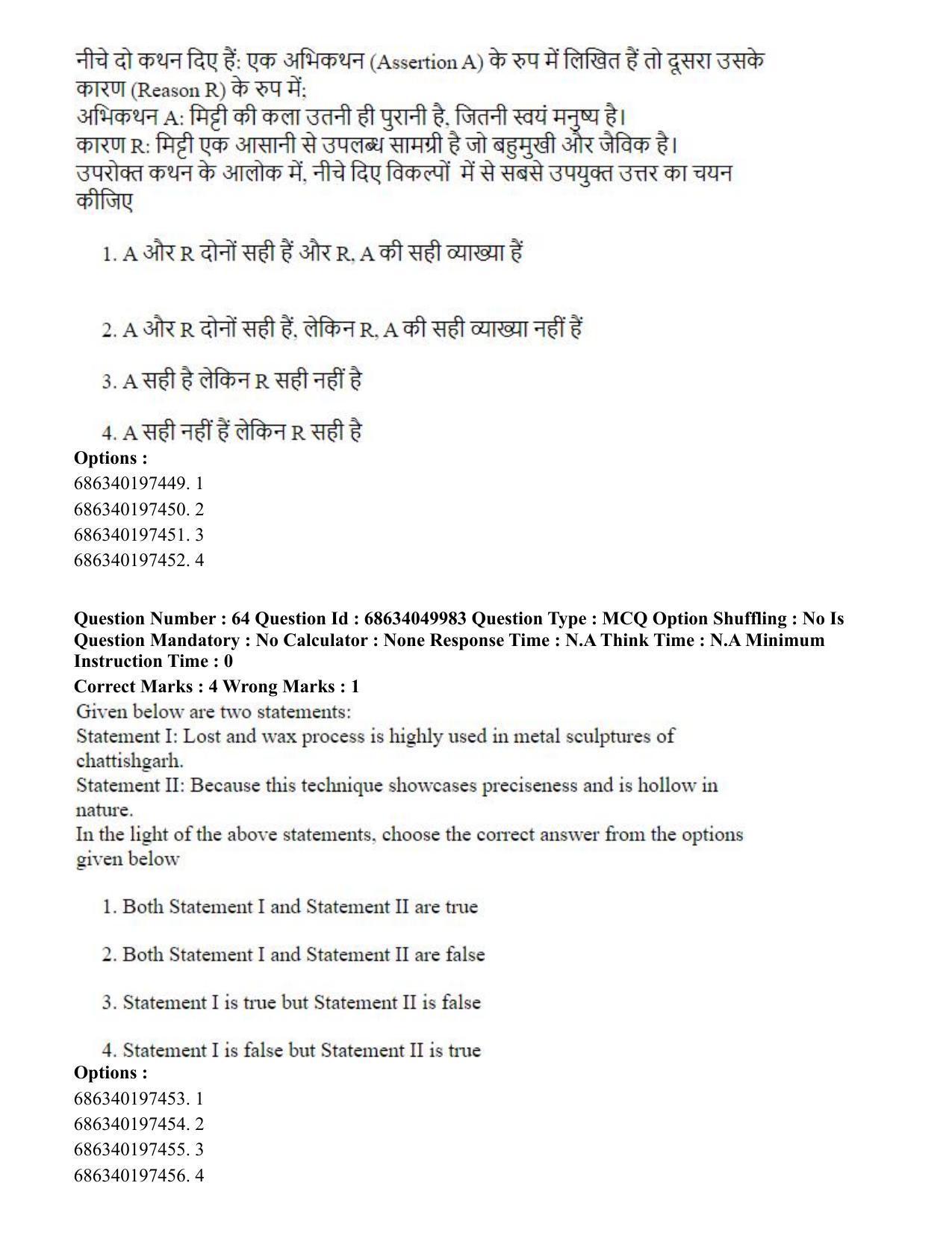CUET PG 2023: HUQP17 – Plastic Arts (Hin) - Shift 3 (2-07-2023) Question Paper - Page 70