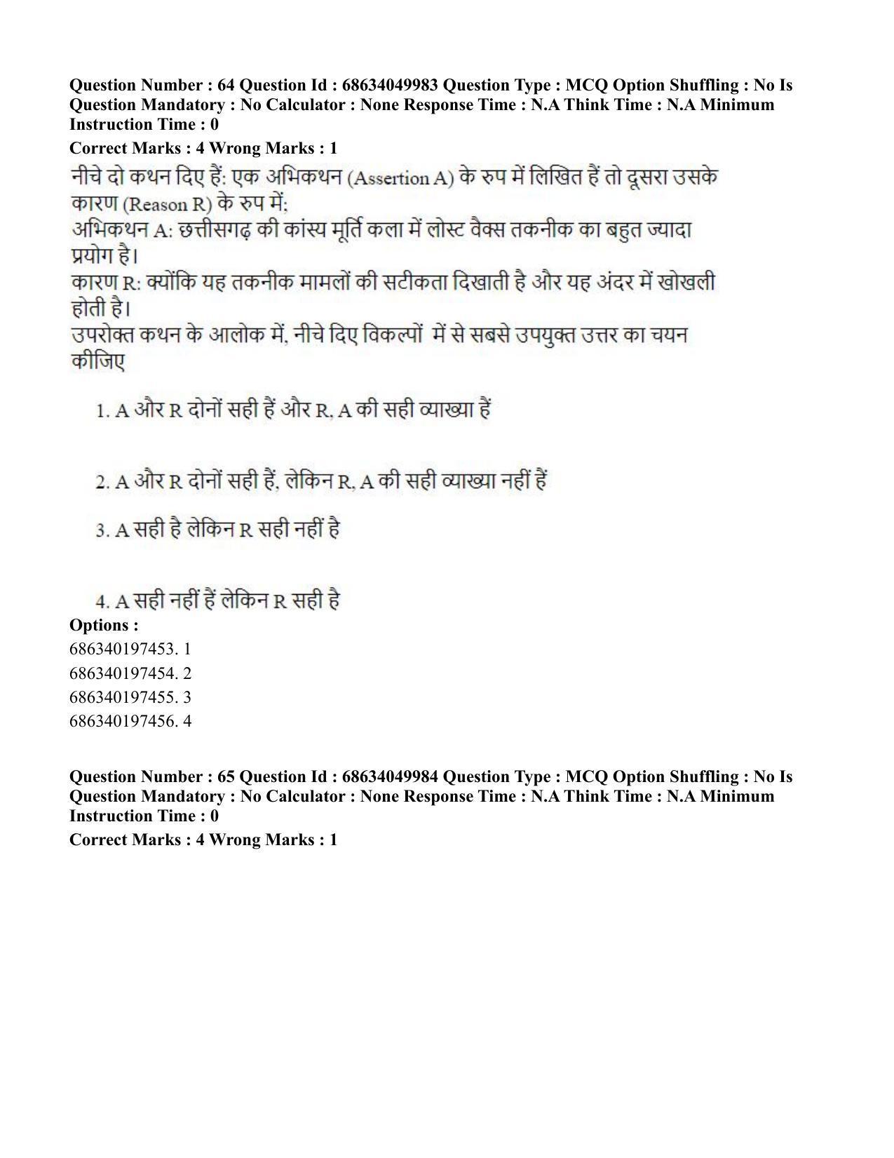 CUET PG 2023: HUQP17 – Plastic Arts (Hin) - Shift 3 (2-07-2023) Question Paper - Page 71