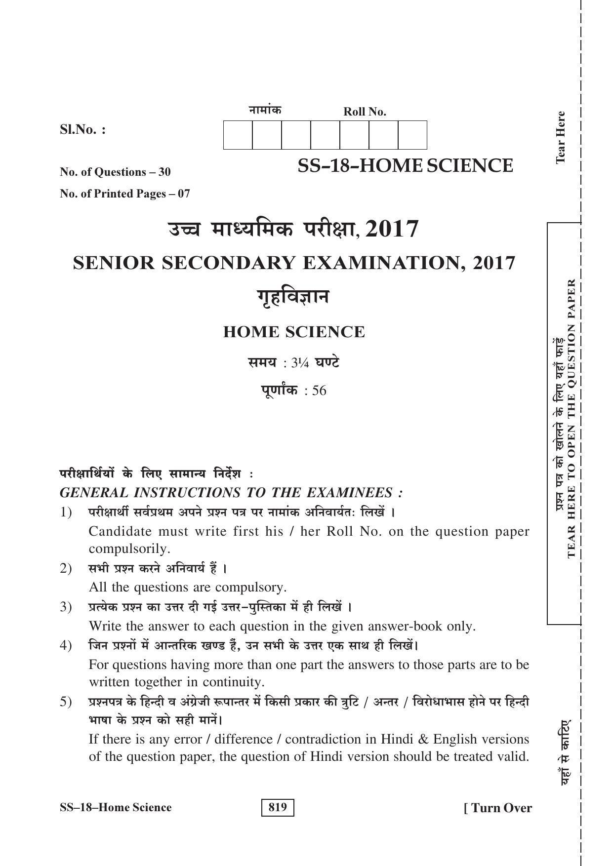 Class 12 2017 Home Science RBSE Question Paper - Page 1